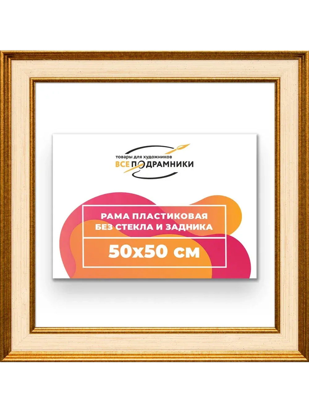 Рама для картин и фотографий 50x50