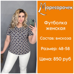 Футболка вискоза ФВ303