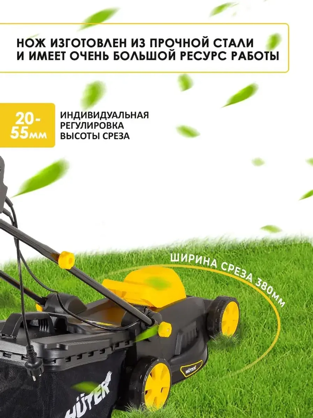 Газонокосилка Huter ELM-380T