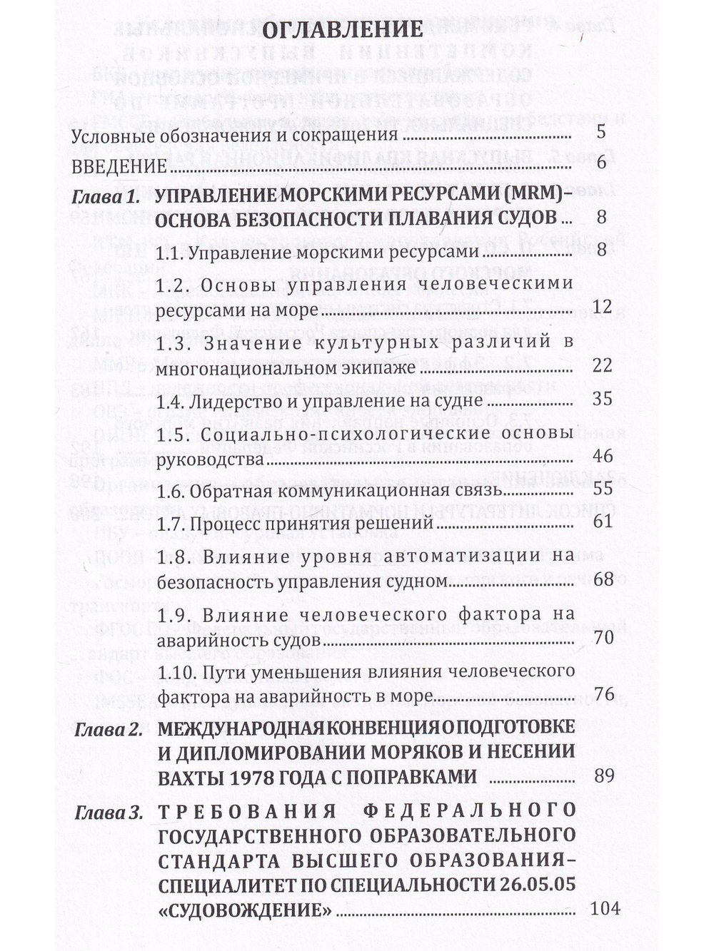 Профессиональная подготовка и дипломирование судоводителей морских судов