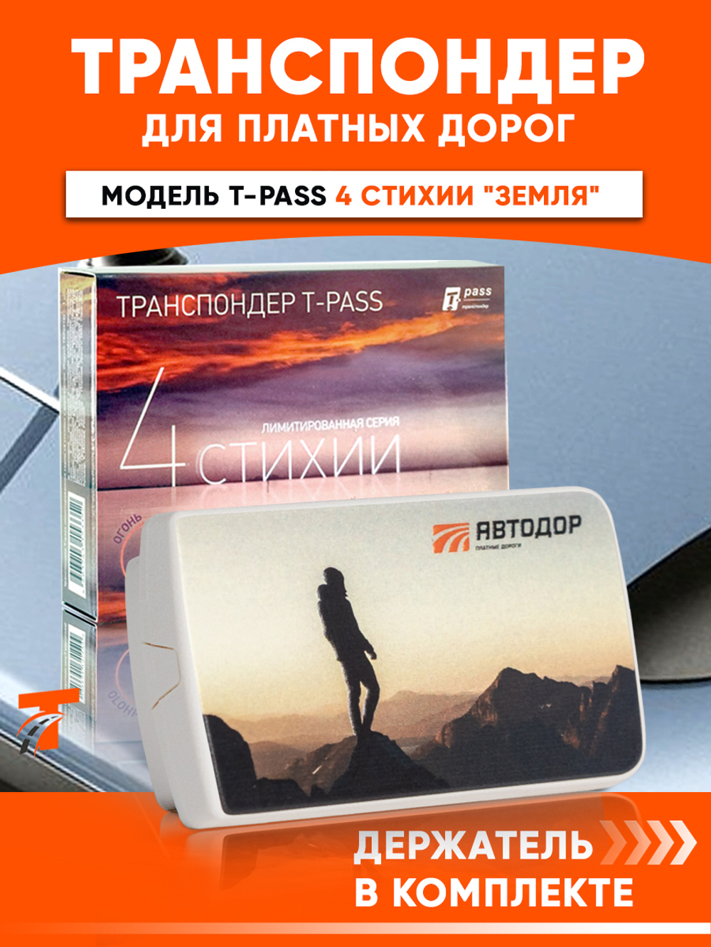 Транспондер T-Pass лимитированной серии «4 стихии» Земля