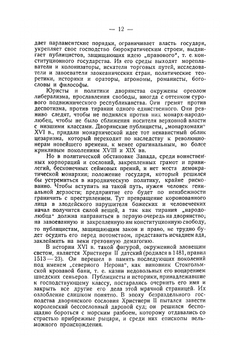 Иван Грозный | Р.Ю. Виппер