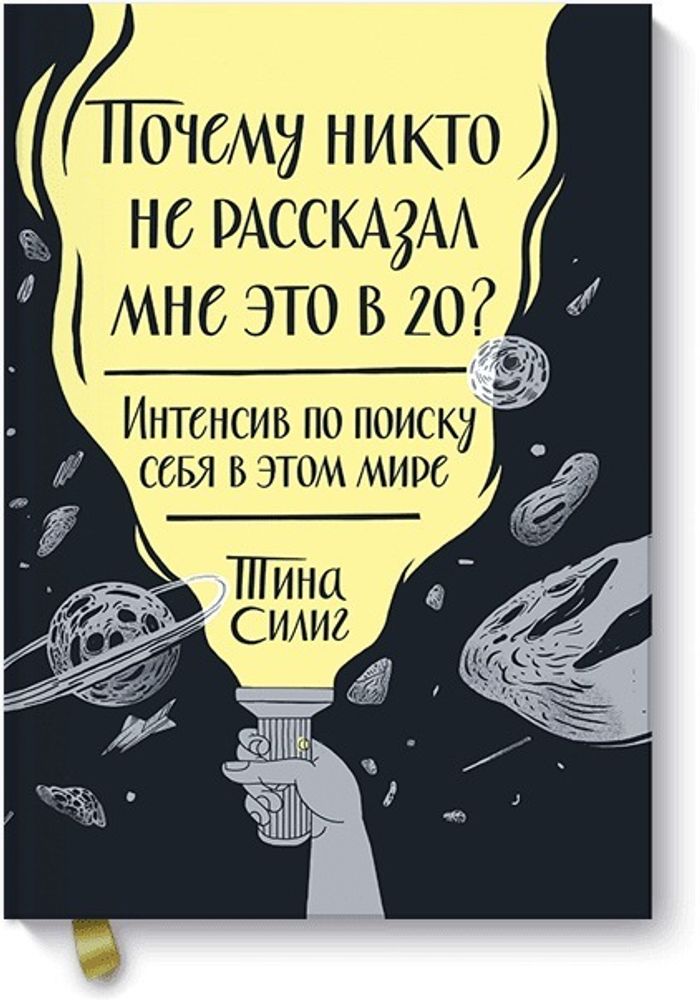 Почему никто не рассказал мне это в 20? Интенсив по поиску себя в этом мире