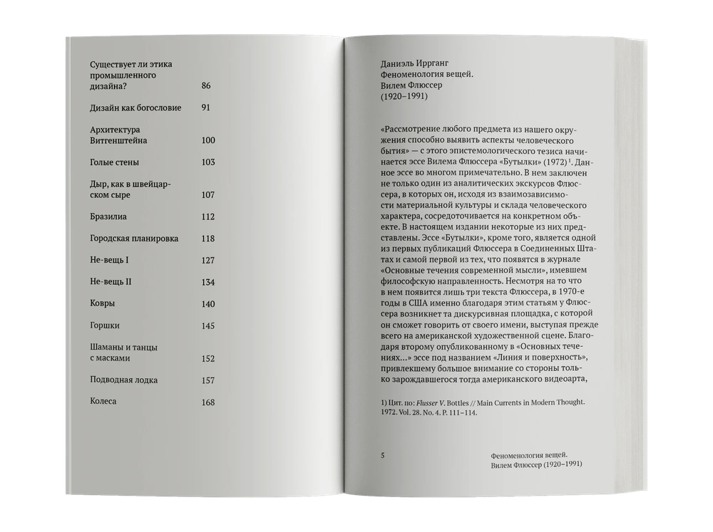 О положении вещей. Малая философия дизайна