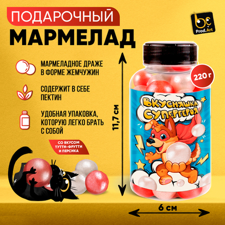 Мармелад, «Вкусняшка супергероя», 220 гр., ТМ Prod.Art