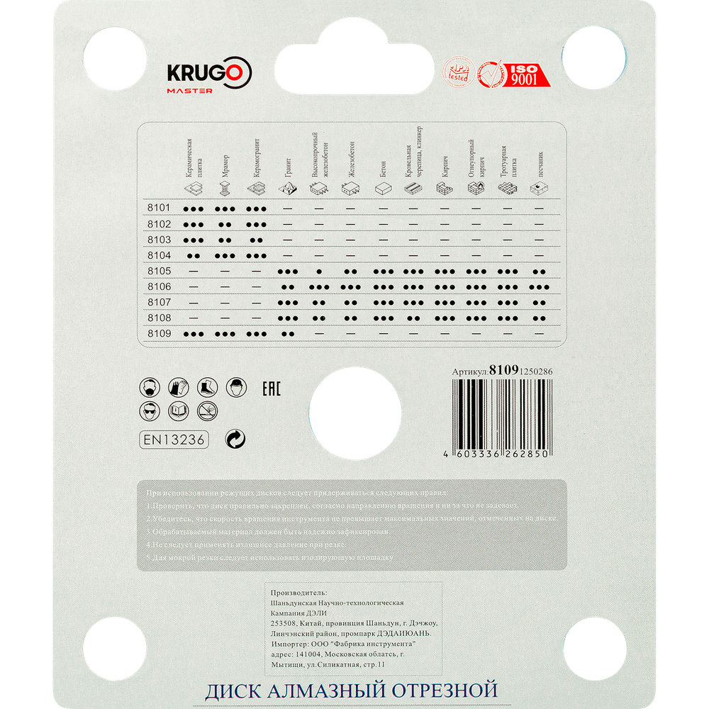 Диск алмазный для заусовки плитки под 45 градусов KRUGO MASTER 125х25mm, 81091250286