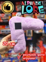 Мягкая игрушка Алфавит Лора буква Г