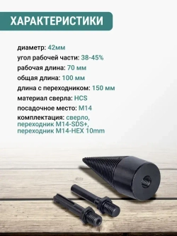 Набор сверло для дровокола для колки дров 42 мм VIRA