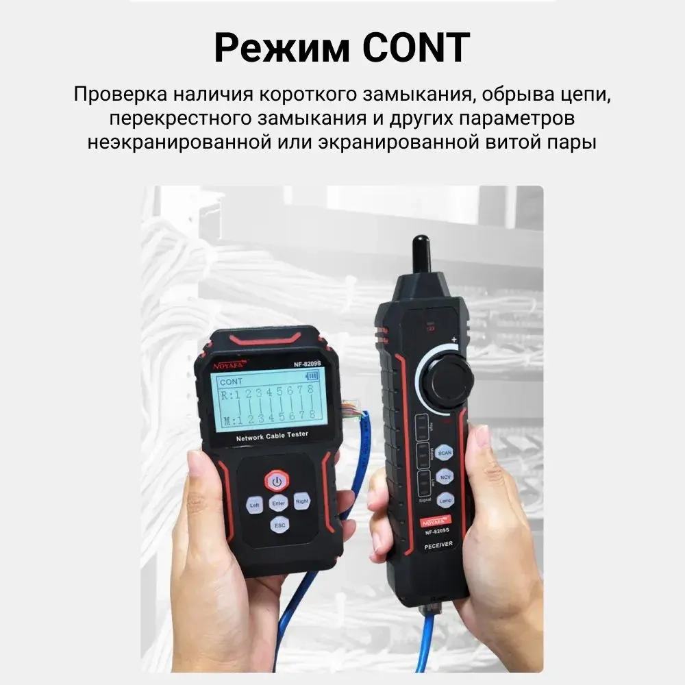 Кабельный тестер Noyafa NF-8209S
