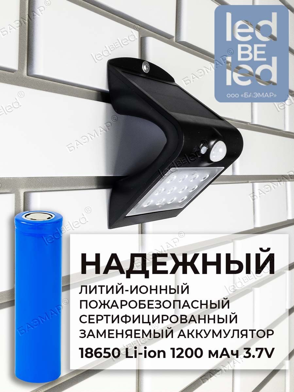 Уличный светильник на солнечной батарее с датчиком движения и света ledBEled 1.5W 220LM, настенный светодиодный фонарь