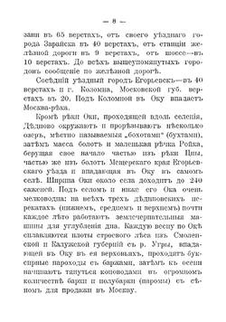 Село Дединово Рязанской губернии Зарайского уезда | Мансуров Николай Александрович