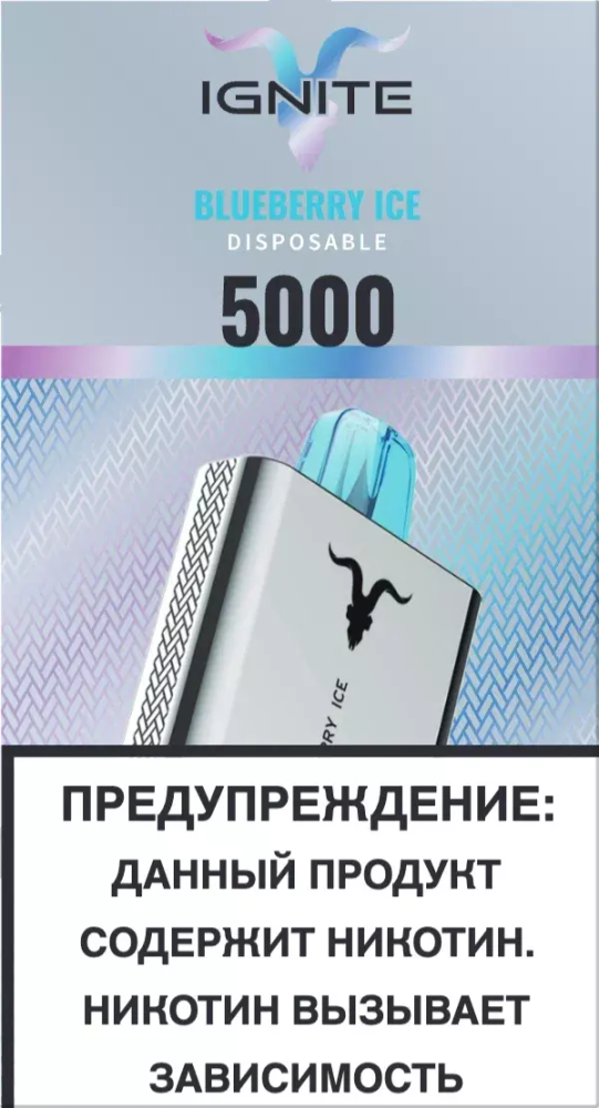 Ignite V50 Черника-лёд 5000 купить в Москве с доставкой по России