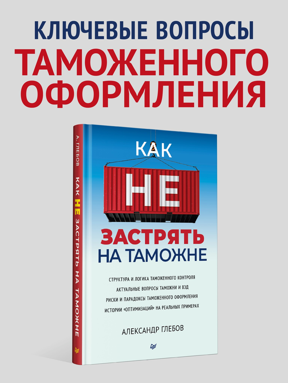 Как не застрять на таможне
