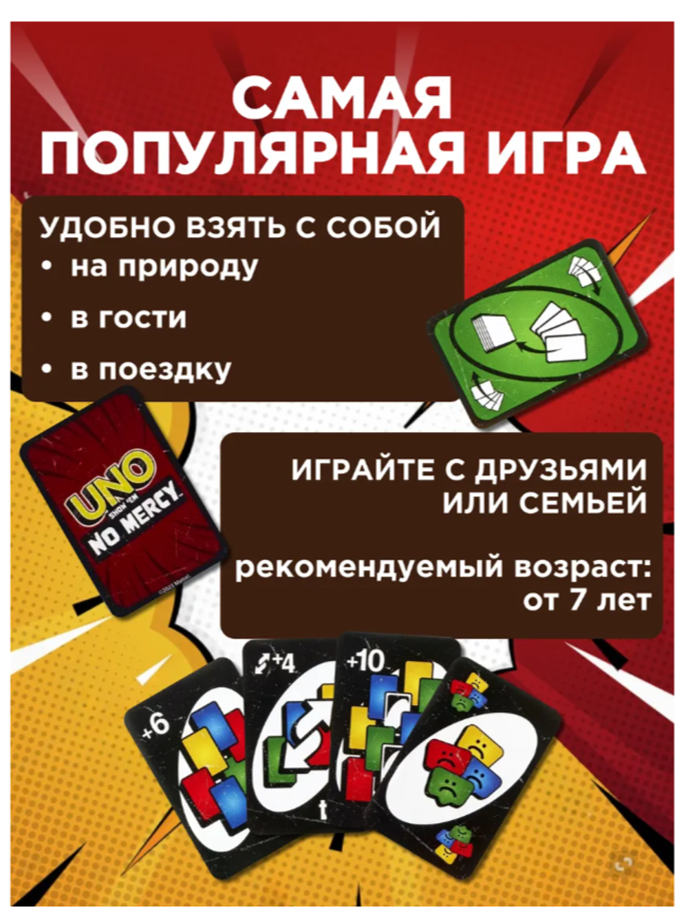 UNO NO Mercy игральные карты настольная игра