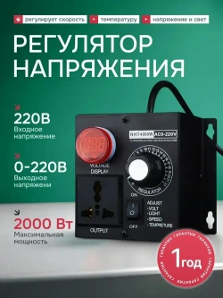 Регулятор напряжения Dexi 191199, 220В, 4000Вт