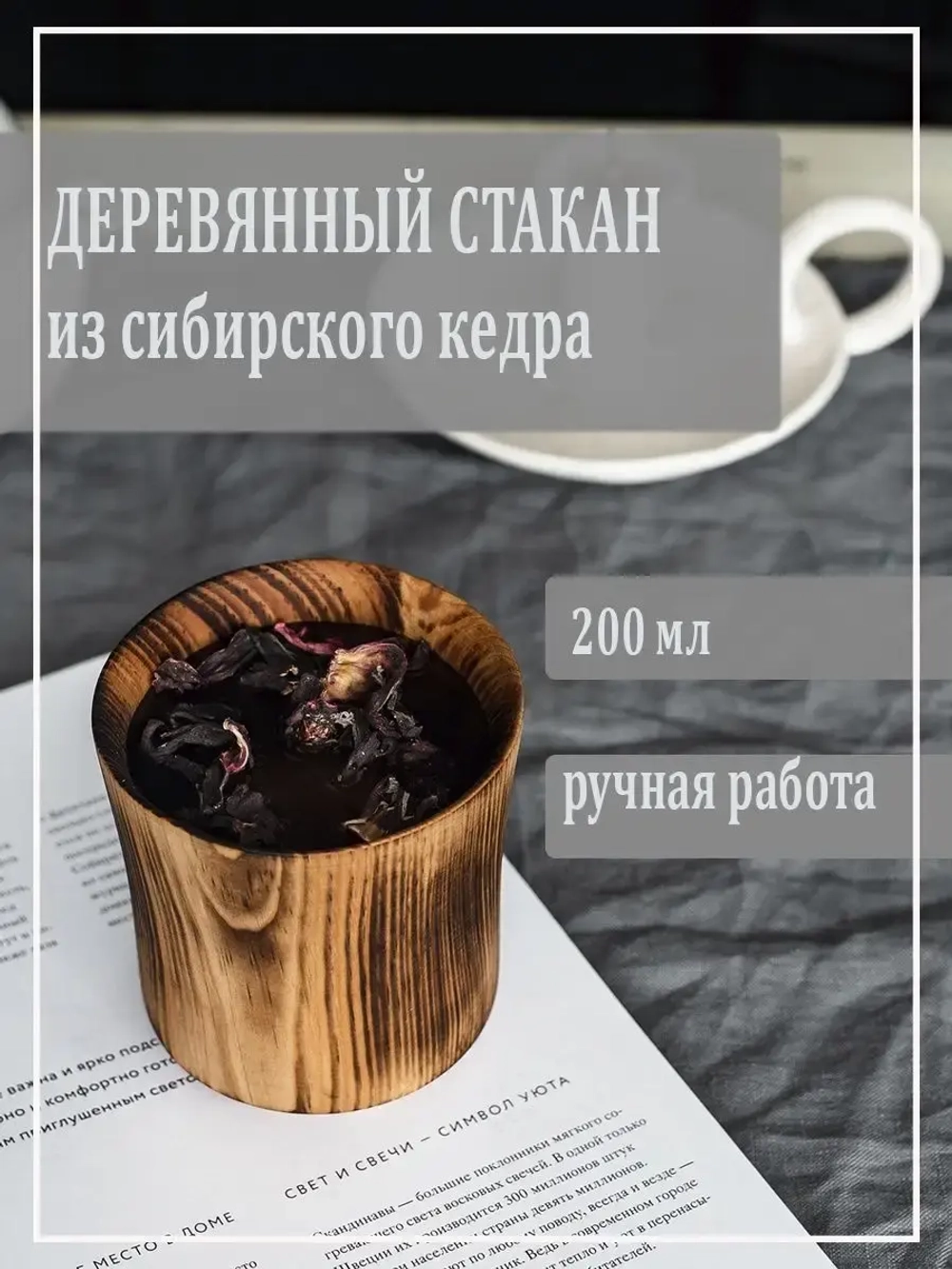 Стакан из сибирского кедра