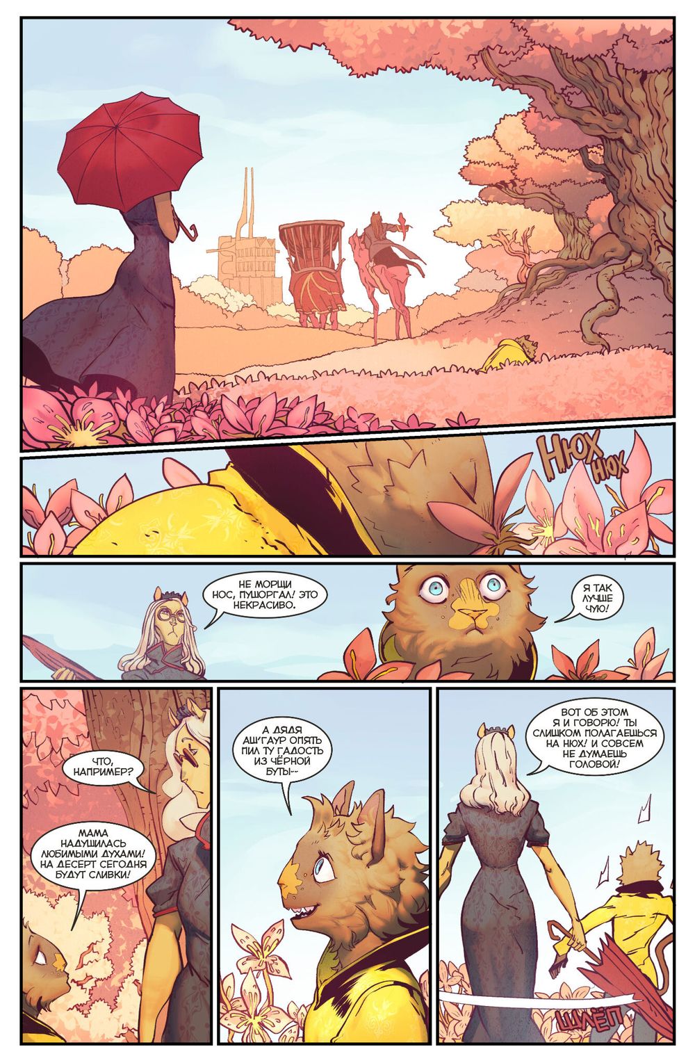 Комикс Метеора. Том 8. Король и плут