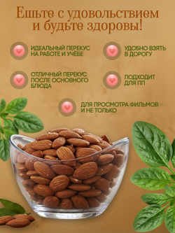 Миндаль жареный 130гр