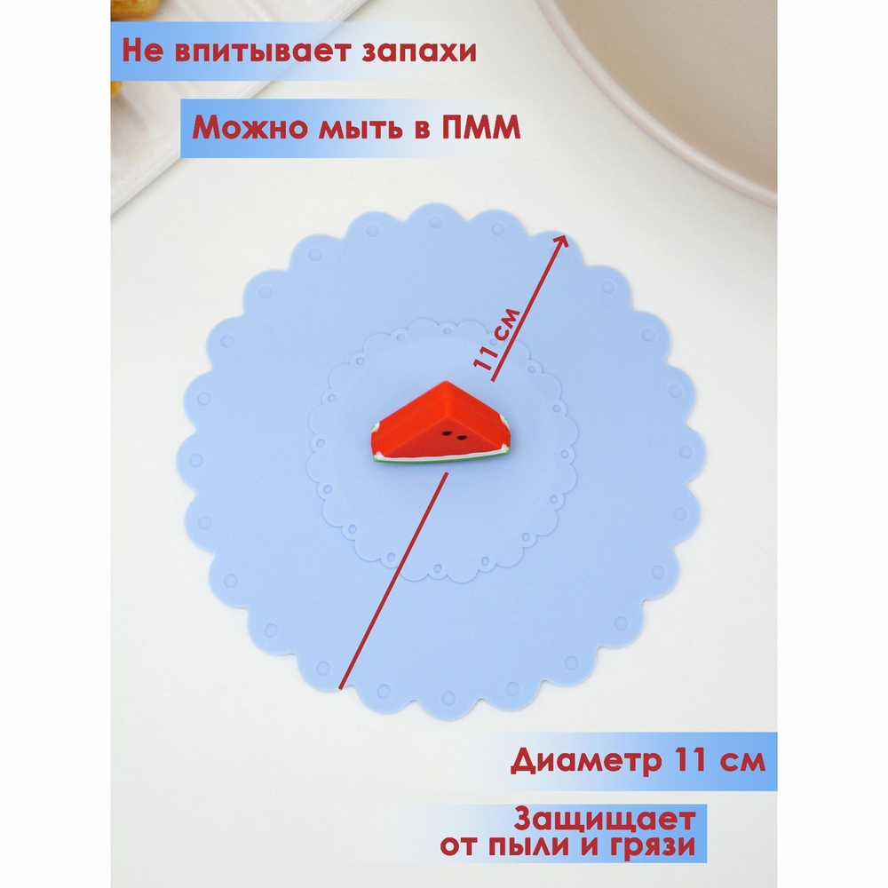 Крышка-непроливайка силиконовая Доляна «Арбуз», d=11 см, цвет васильковый