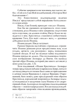 Тайны Иоанна Крестителя: его наследие в гностицизме, язычестве и масонстве