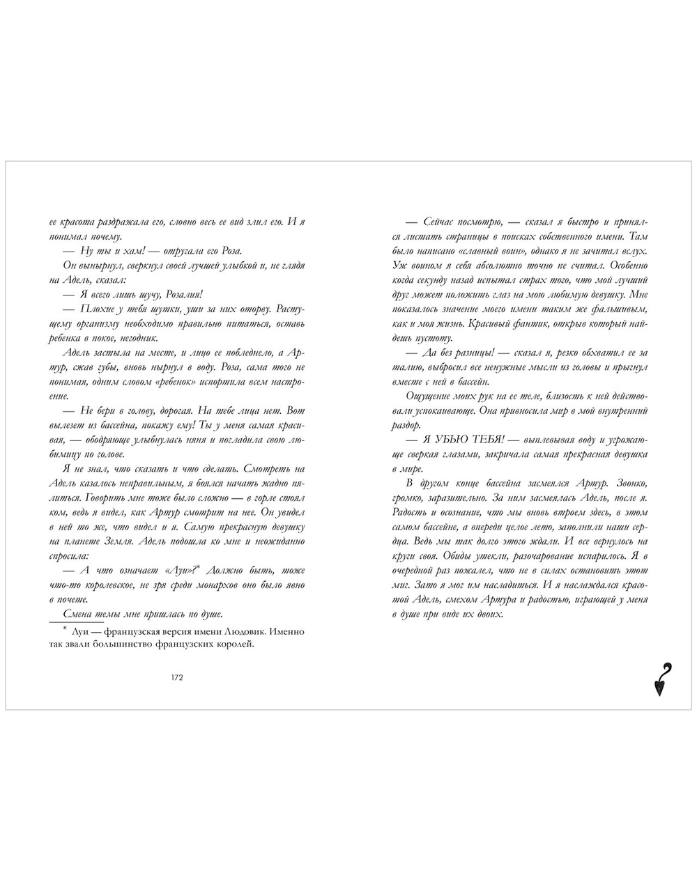 Лимитированная подарочная коллекция. Артур, Луи и Адель