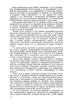 Режиссура и методика ее преподавания | Сахновский Василий Григорьевич