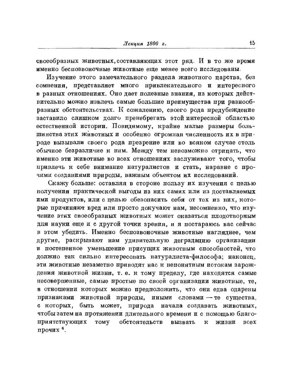 Избранные произведения. Том 1 | Ж. Б. Ламарк