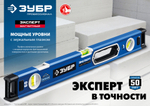 ЗУБР ЭКСПЕРТ-М, 2000 мм, с зеркальным глазком, мощный магнитный уровень, Профессионал (34572-200)
