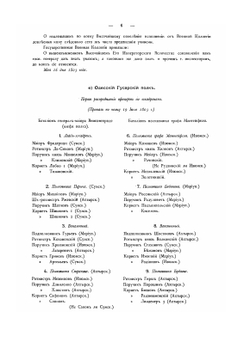 История лейб-гвардии Уланского Ее Величества Государыни Императрицы Александры Федоровны полка. Том 1. Приложение | П. О. Бобровский