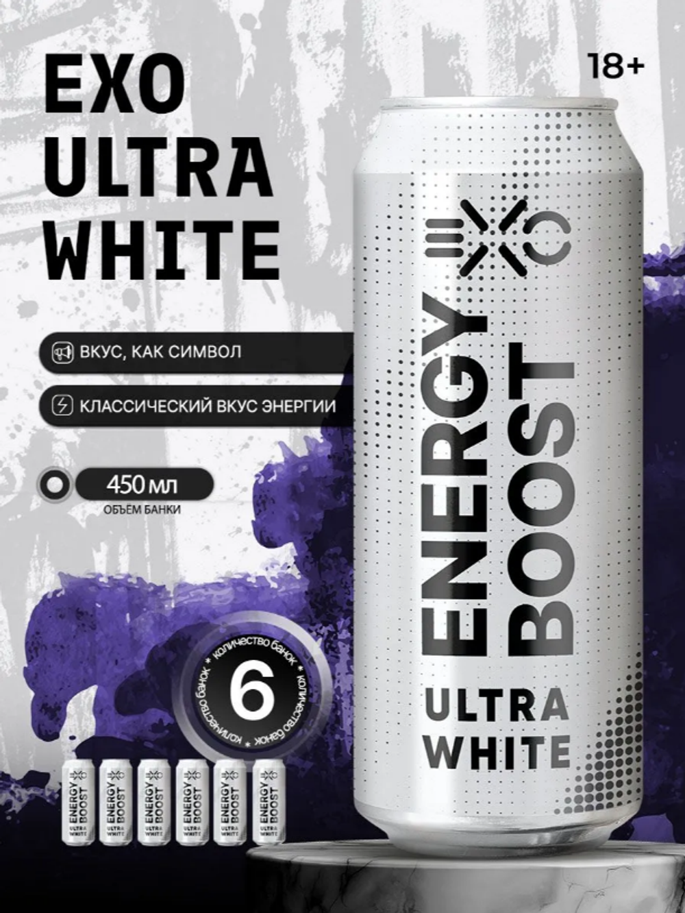 Энергетик EXO Ultra