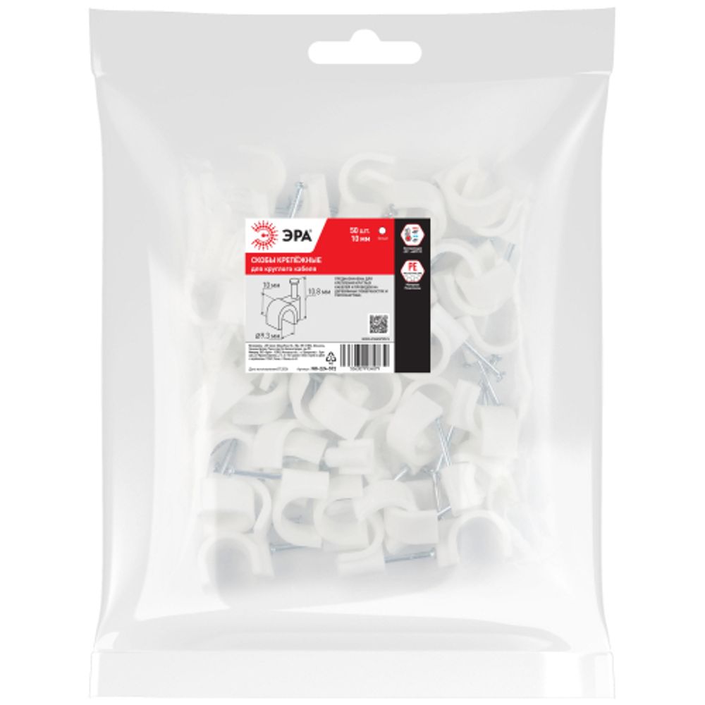 Скоба пластиковая ЭРА NO-224-572 крепежная круглая 10 мм белая (50 шт/уп)