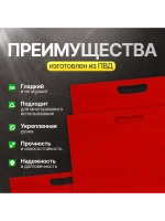 Пакет полиэтиленовый красный 50х71 см 70 мкм с вырубными ручками