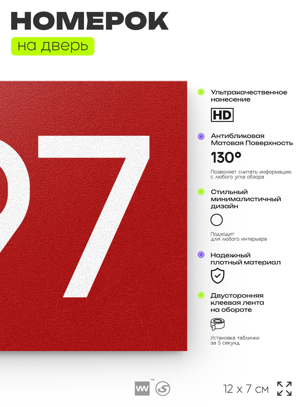 Номер на дверь 297, табличка на дверь для офиса, квартиры, кабинета, аудитории, склада, красная 120х70 мм, Айдентика Технолоджи