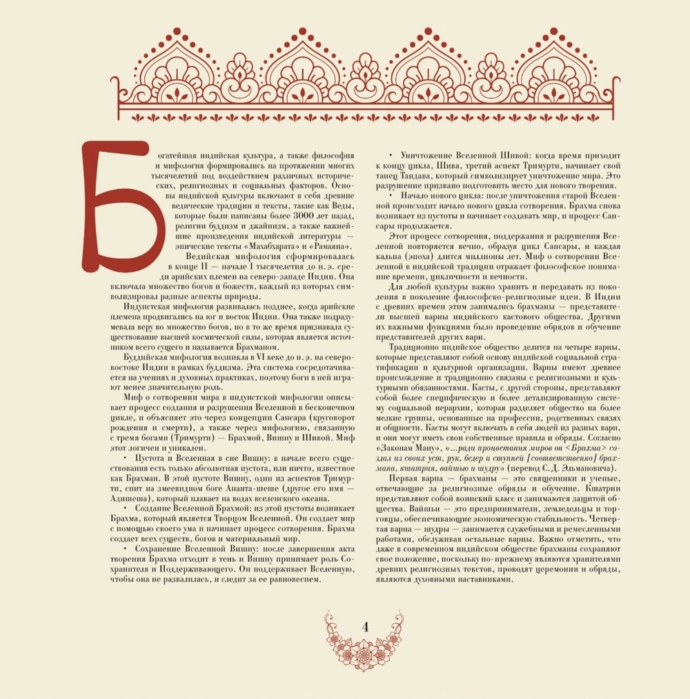 Ганеша, Кришна и другие герои индийского эпоса