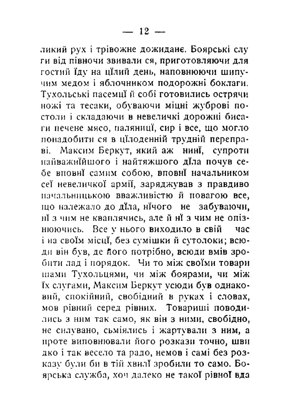 Захар беркут. Образ громадьского житя карпатськоï Руси в XIII вiцï | Иван Франко