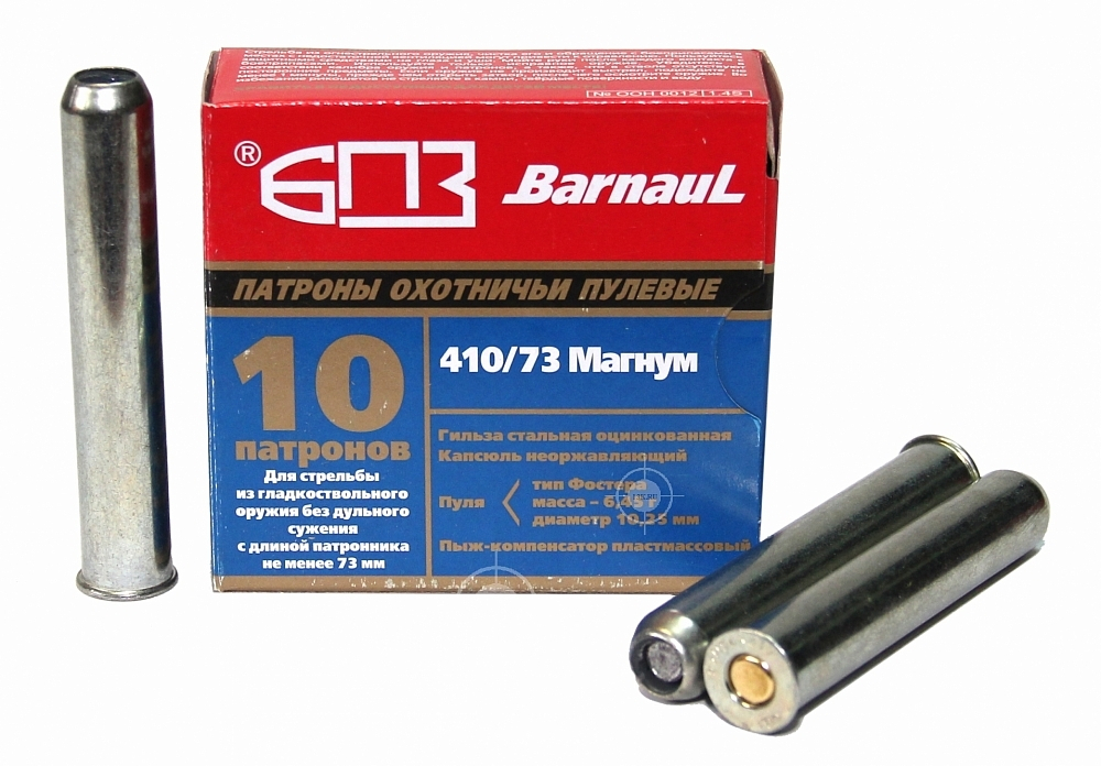 Патроны 410/73 БПЗ пуля Фостера оц.магнум 6,5 г