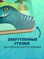 Книжка с окошками. Динозавры