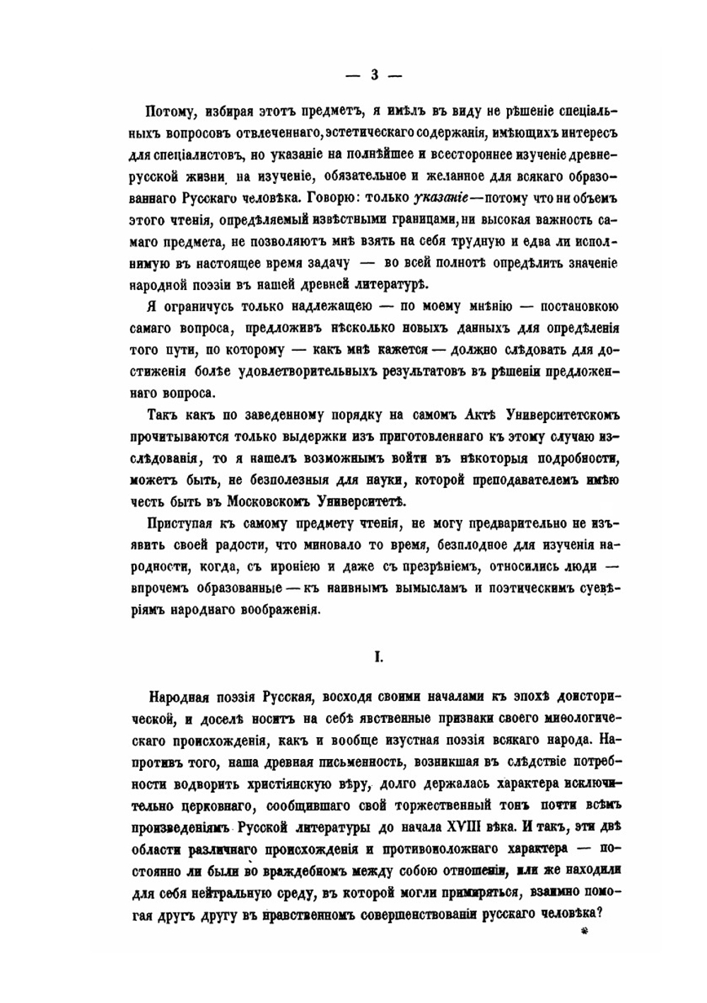 Исторические очерки русской народной словесности и искусства. Том 2 | Фёдор Буслаев