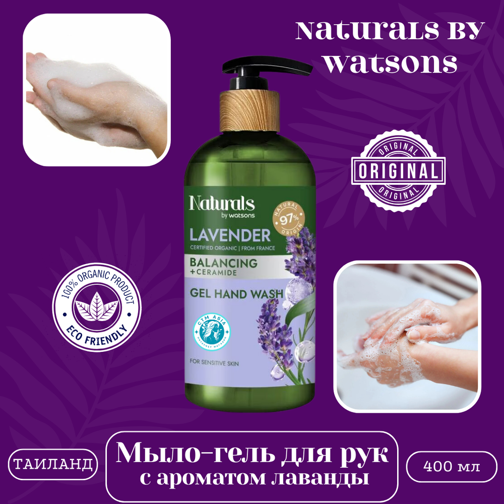 💧Мыло-гель для рук с ароматом лаванды💧