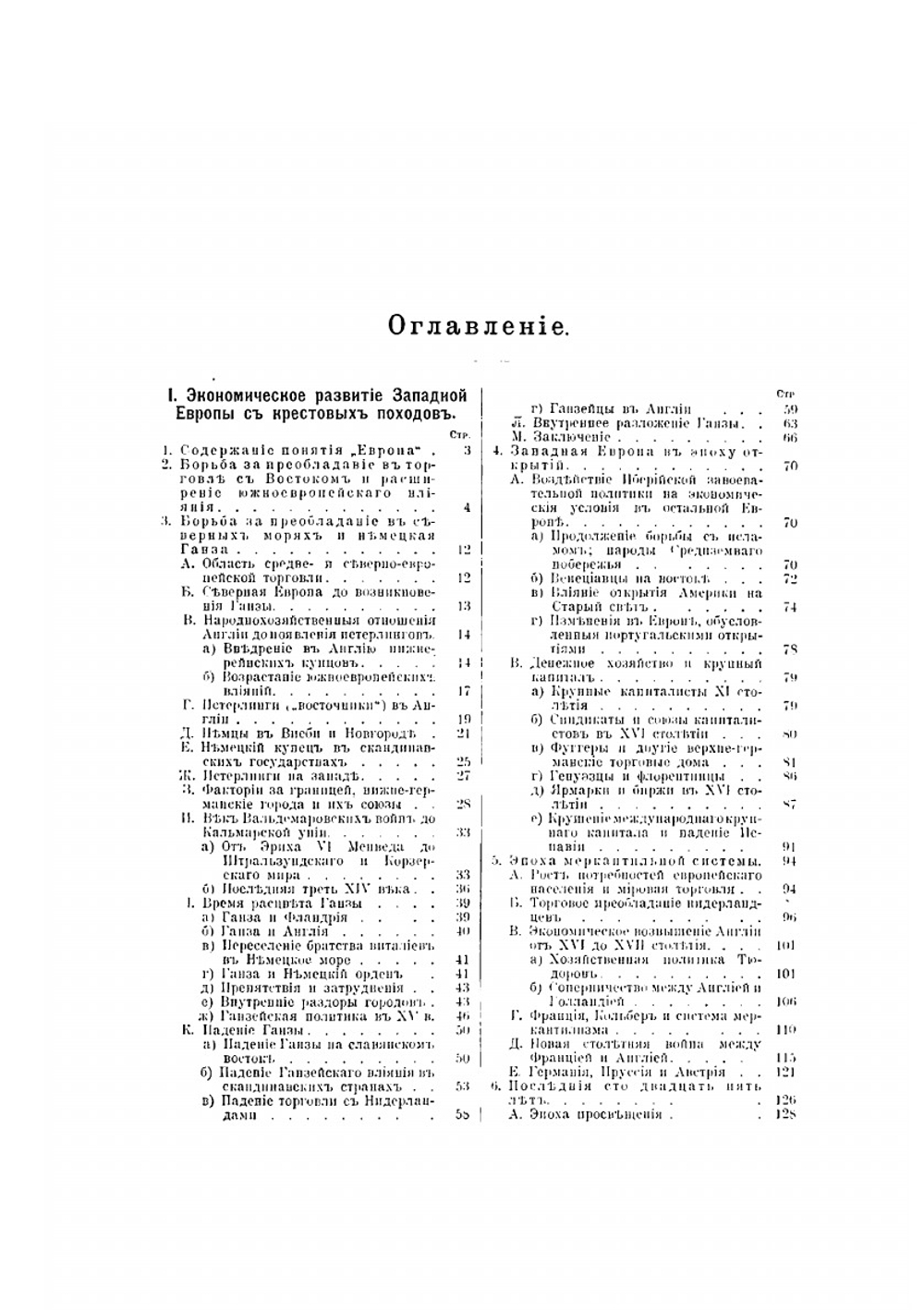 История человечества. Том 7. Западная Европа. Часть 1 | Г. Гельмольт