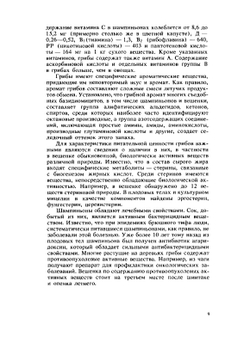 Выращивание шампиньонов и вешенки | И.О. Пивень; В.Н. Ермолаева