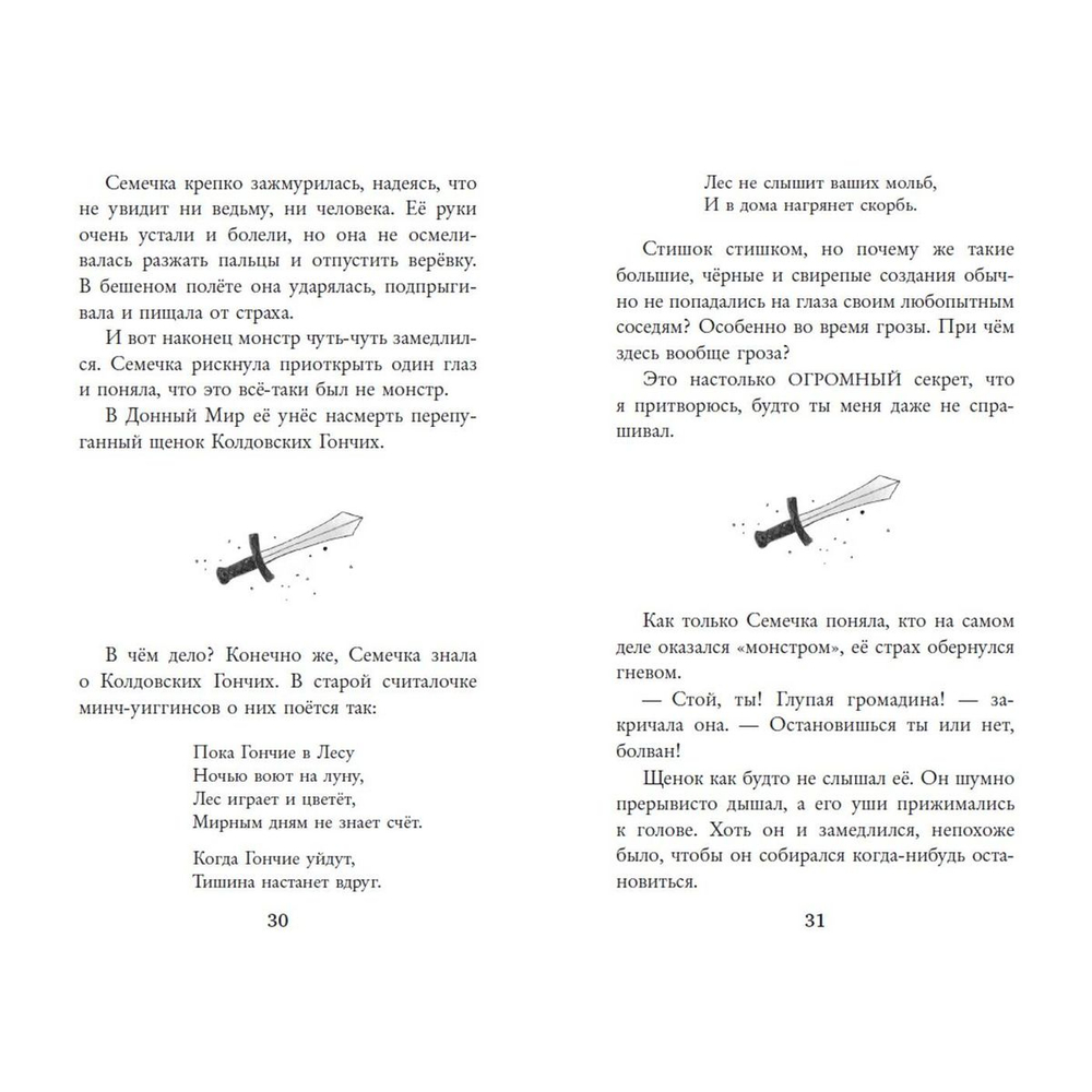 Колдовские гончие. Драконы Долины Света (автор Таннер Л)