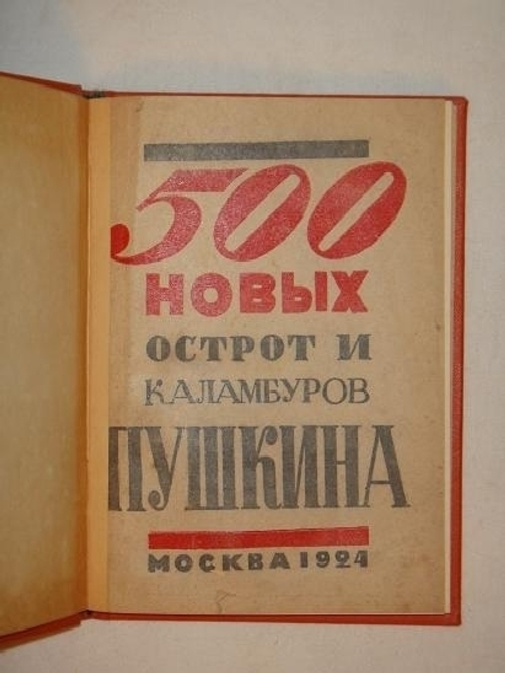 "Конволют из двух книг А.Кручёных: " 500 новых острот и каламбуров Пушкина " и " Драма Есенина "