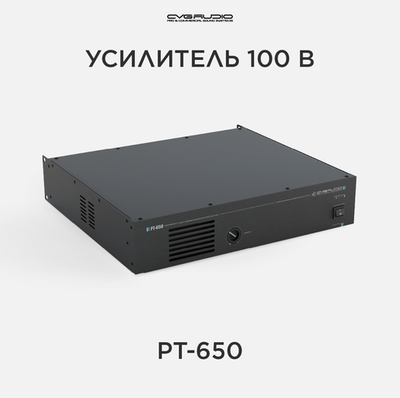 CVGAUDIO PT-650 100V усилитель мощности