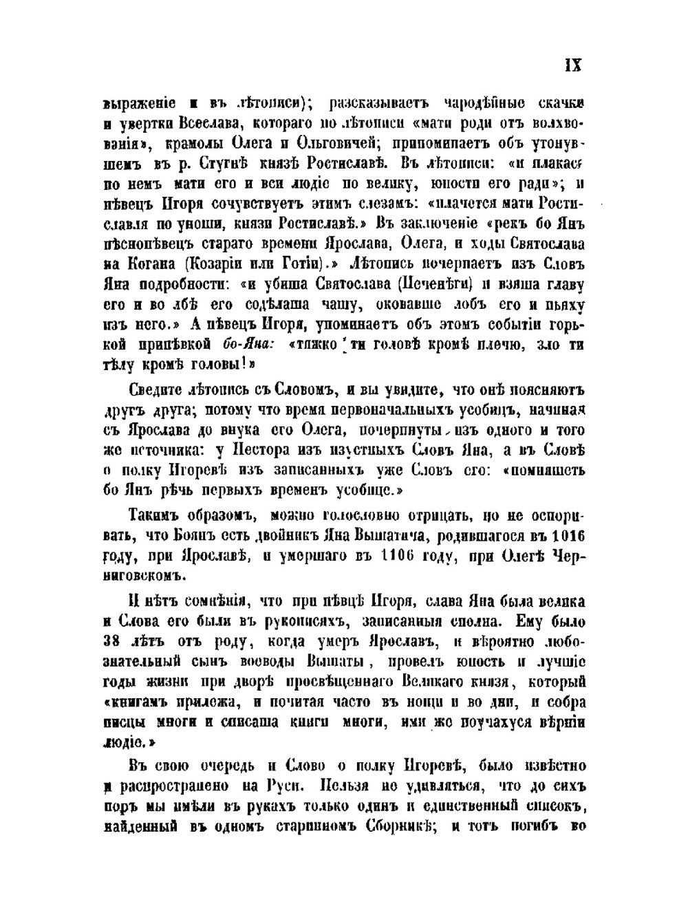Слово об ополчении Игоря Святославича. Князя Новгород-Северского, на половцев в 1185 году | Александр Вельтман