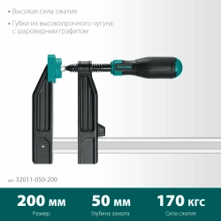 KRAFTOOL  MF-200/050 50х200 мм, Струбцина F (32011-050-200)