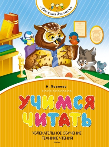 Учимся читать (нов.обл.)