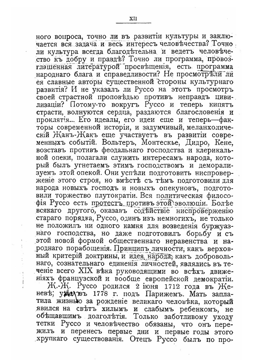 О причинах неравенства. (De l'inegalité parmi les hommes) | Руссо Жан Жак