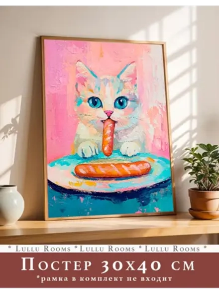 Постер 30х40 интерьерный на кухню без рамки