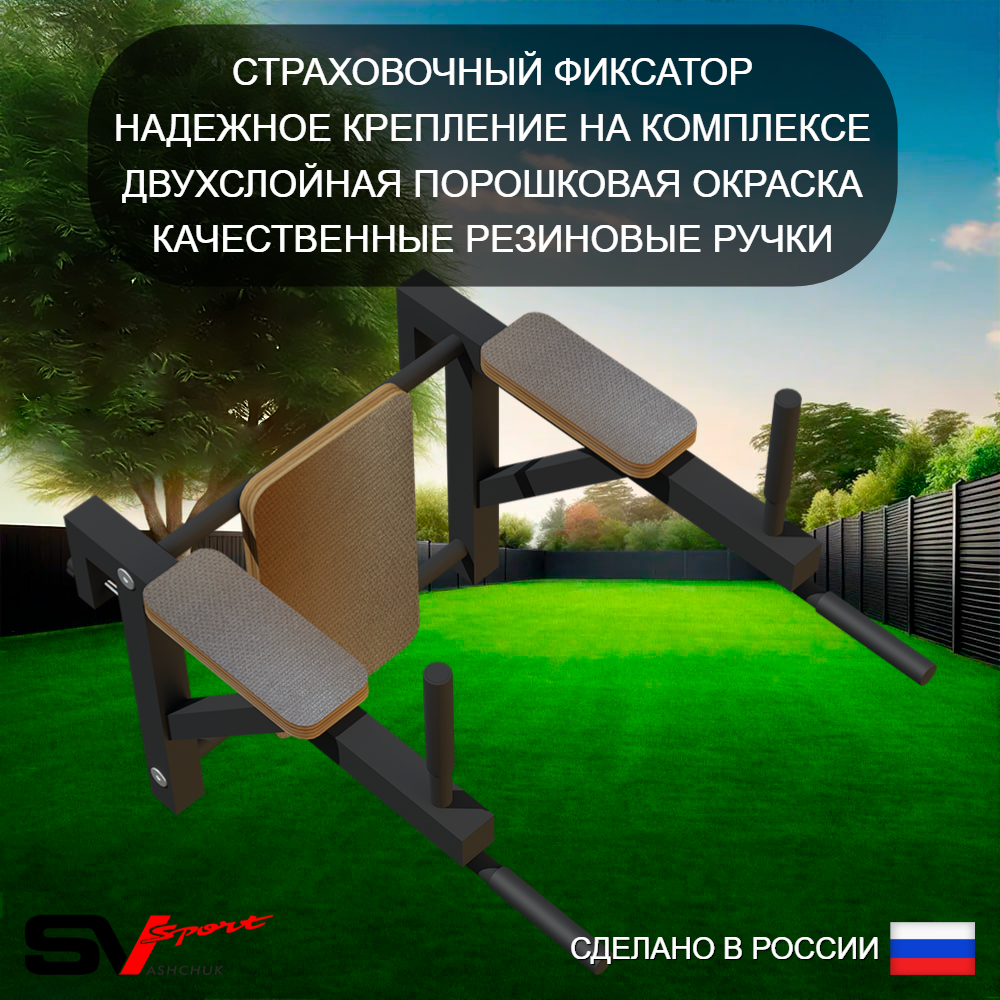 Брусья Sv Sport к уличной шведской стенке